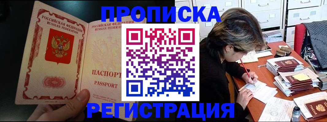 прописка регистрация в Алапаевске